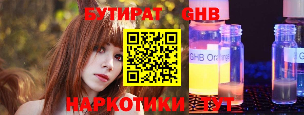 БУТИРАТ вода  БУТИРАТ  Заволжье  Вход с VPN 