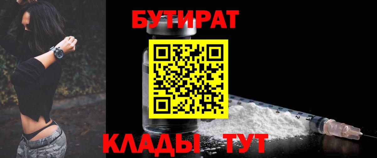 Бутират BDO 33% Заволжье