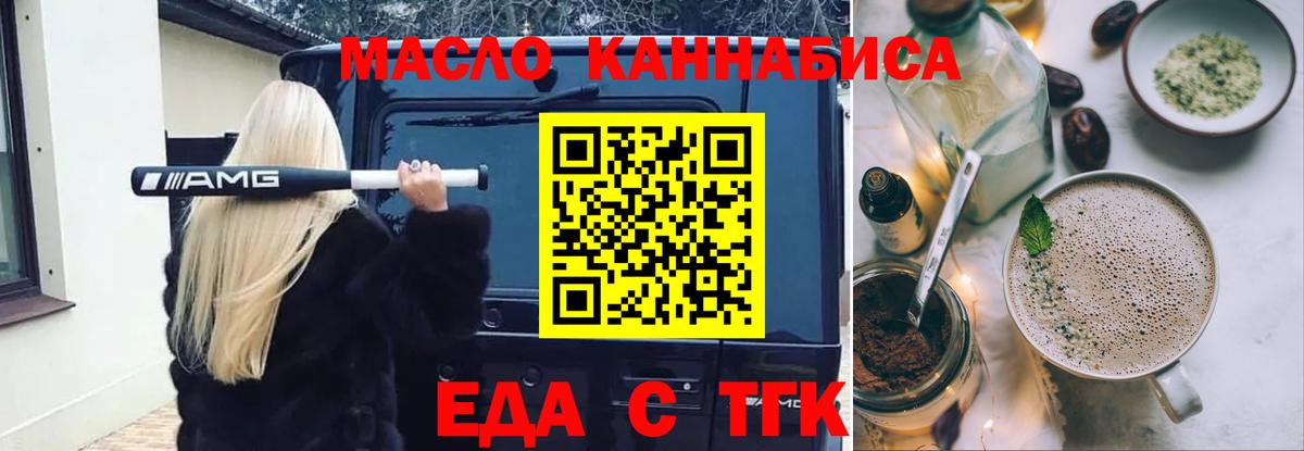 Еда ТГК конопля Заволжье