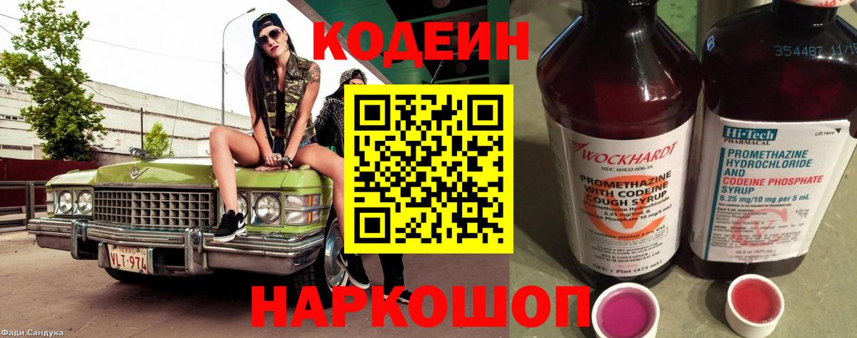Заволжье  Кодеиновый сироп Lean напиток Lean (лин)  Codein напиток Lean (лин)  Вход с VPN 