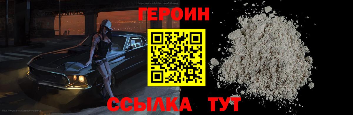 Героин герыч Заволжье