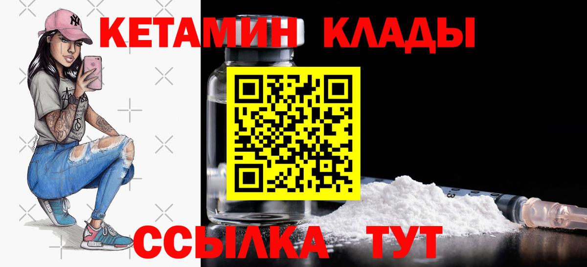 Кетамин ketamine  Вход с VPN  Заволжье 