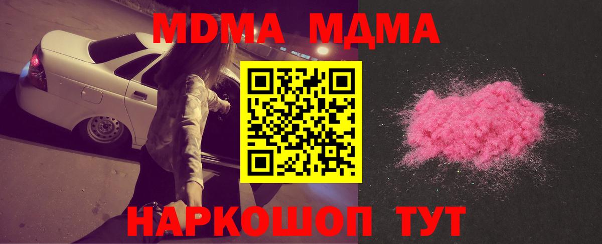 MDMA Molly  МДМА  Заволжье  Вход с VPN 